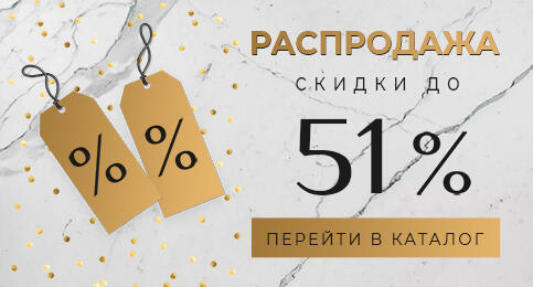Распродажа